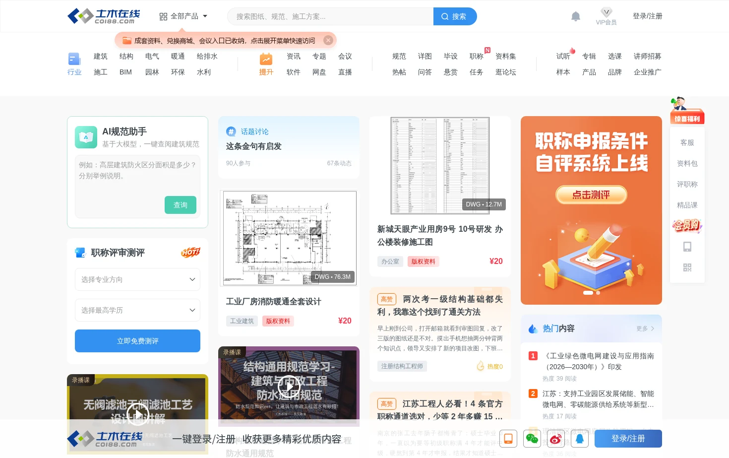 土木在线 页面快照